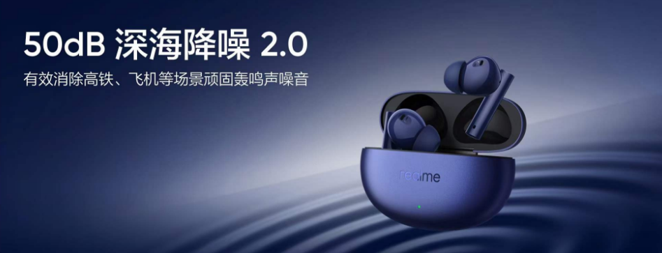 Realme 发布Buds Air5无线耳机，搭载声加科技通话降噪算法