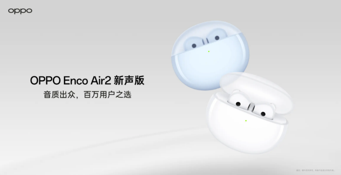 声加助力OPPO Enco Air2 新声版发布
