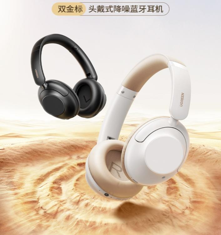 绿联发布HiTune Max5头戴式降噪蓝牙耳机，搭载声加双麦AI算法