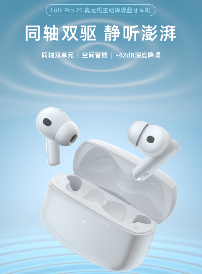 漫步者Lolli Pro 2S与Lolli Pro 3上市，搭载声加科技SVE三麦AI通话降噪算法