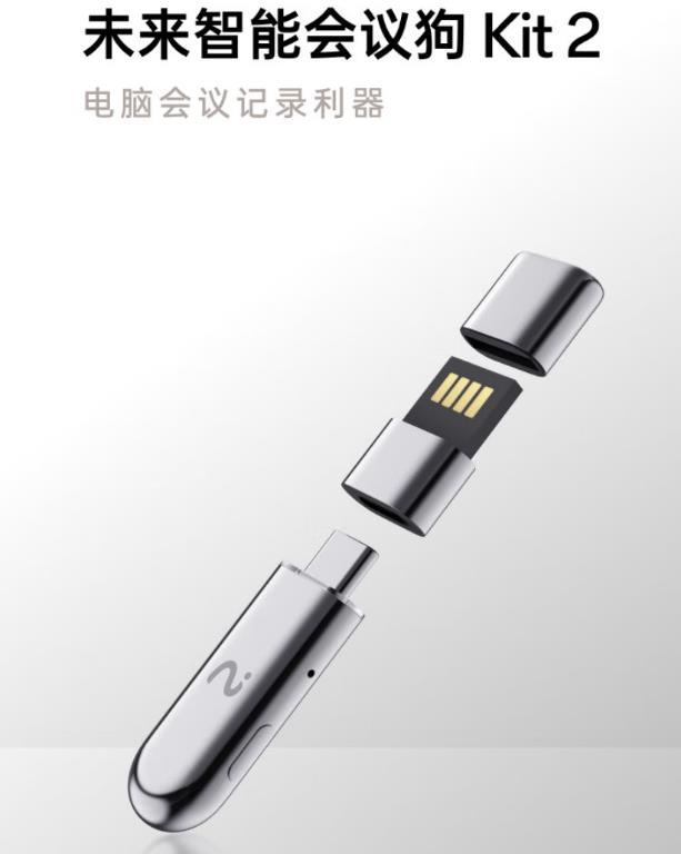 科大讯飞会议狗 KIT2 发布上市，搭载声加科技最 新双麦拾音降噪算法