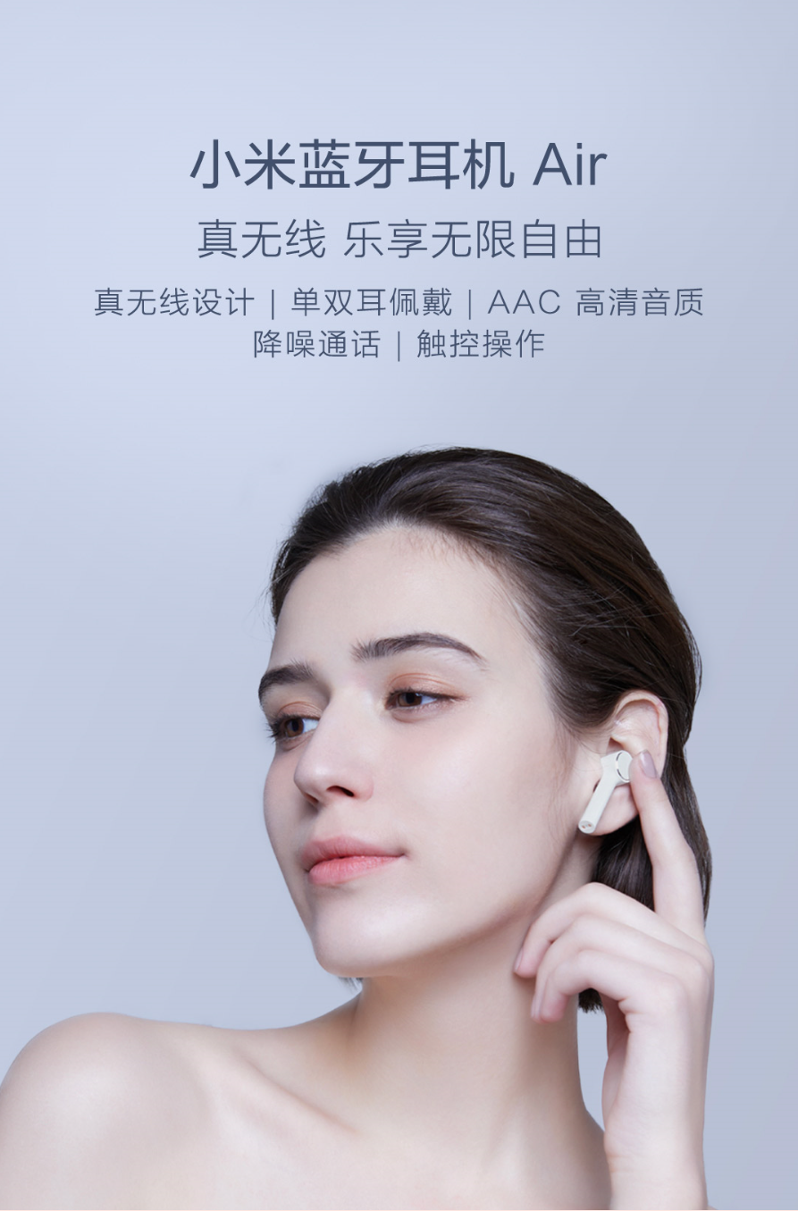 小米蓝牙AIR1.png