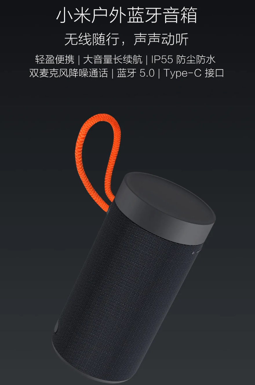 小米户外音箱1.png